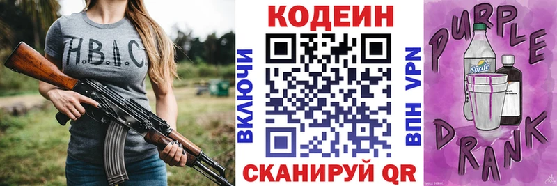 Кодеин Purple Drank  Нововоронеж 